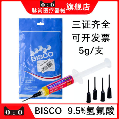 BISCO瓷酸蚀剂9.5%氢氟酸