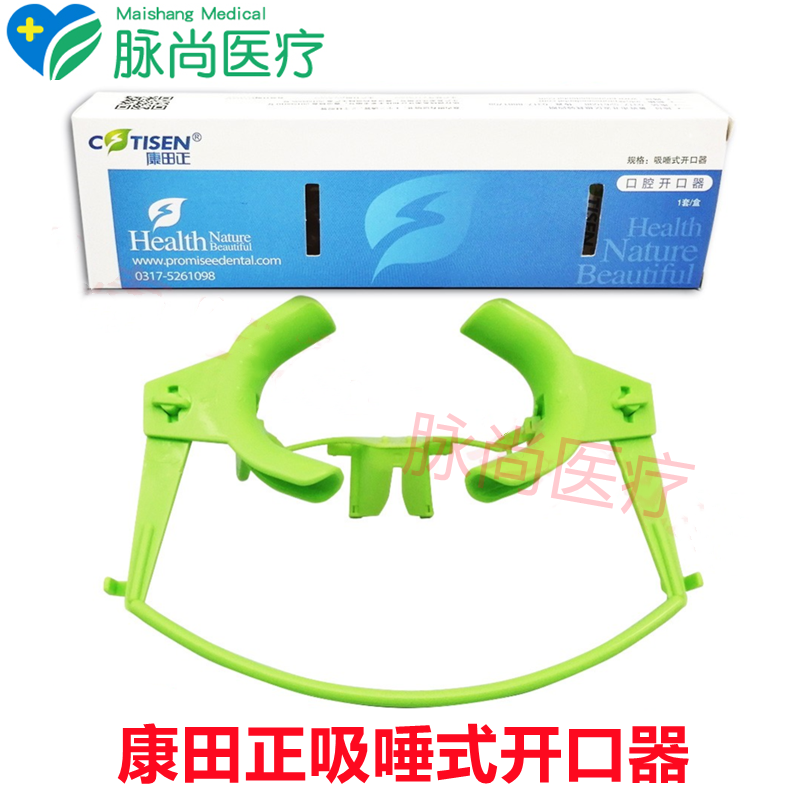 牙科材料康田正吸唾式开口器齿科正畸开口器扩口器带吸唾管康田正