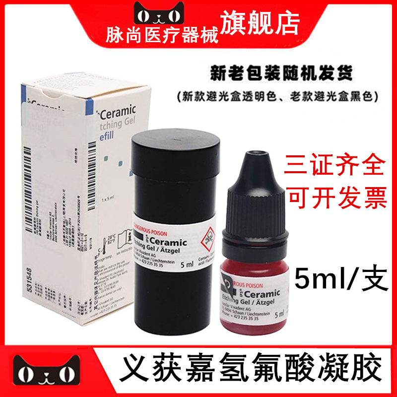 义获嘉氢氟酸凝胶硅烷偶联剂
