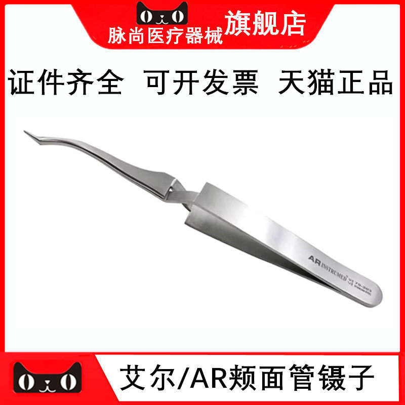 牙科AR正畸镊颊面管镊子