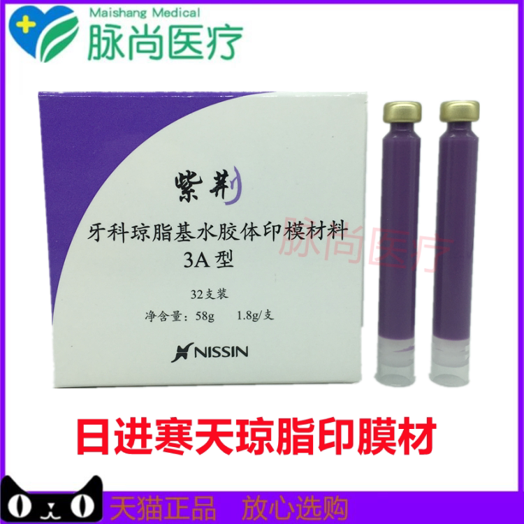 日进紫荆牙科琼脂基水胶体印模材料 寒天琼脂印模预成加强钉 日进