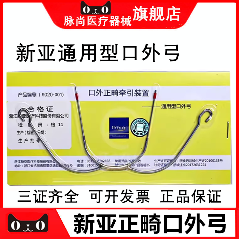 牙科新亚通用型口外弓颌外牵引装置正...