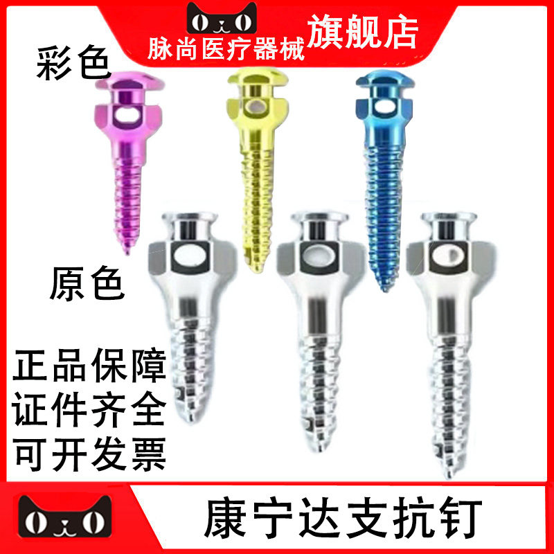 牙科材料 支抗钉 康宁达 正畸彩色支抗钉 齿科 口腔种植工具
