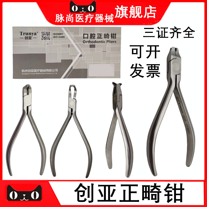 创亚末端切断细丝托槽拆除钳