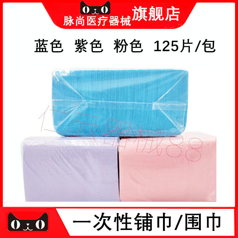 牙科彩色围巾铺巾一次性铺巾图片