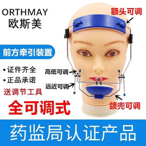牙科 牵引头帽 前方牵引器 杭州欧斯美全可调牵引装置同西湖巴尔