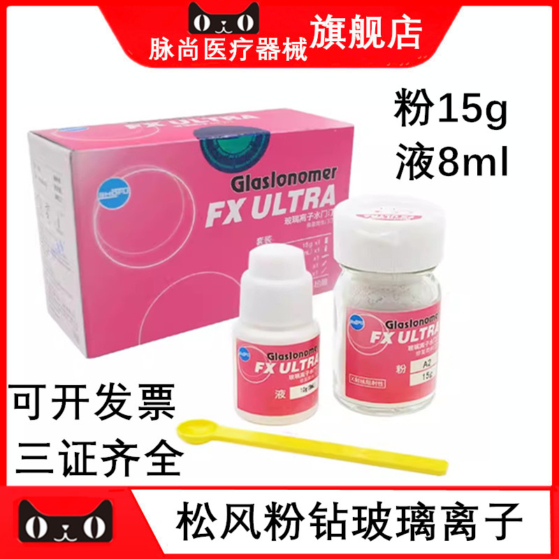 牙科口腔科松风粉钻玻璃离子