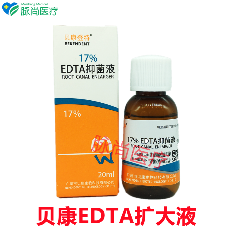 牙科口腔材料广州贝康登特edta根管润滑剂扩大液20ml凝胶