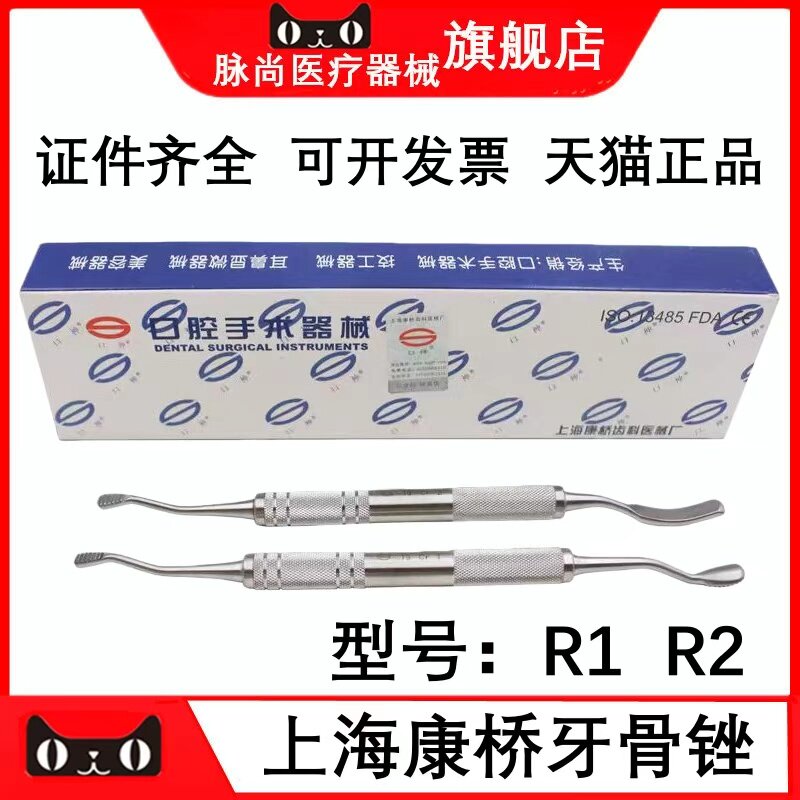 牙科材料齿科材料康桥牙骨锉
