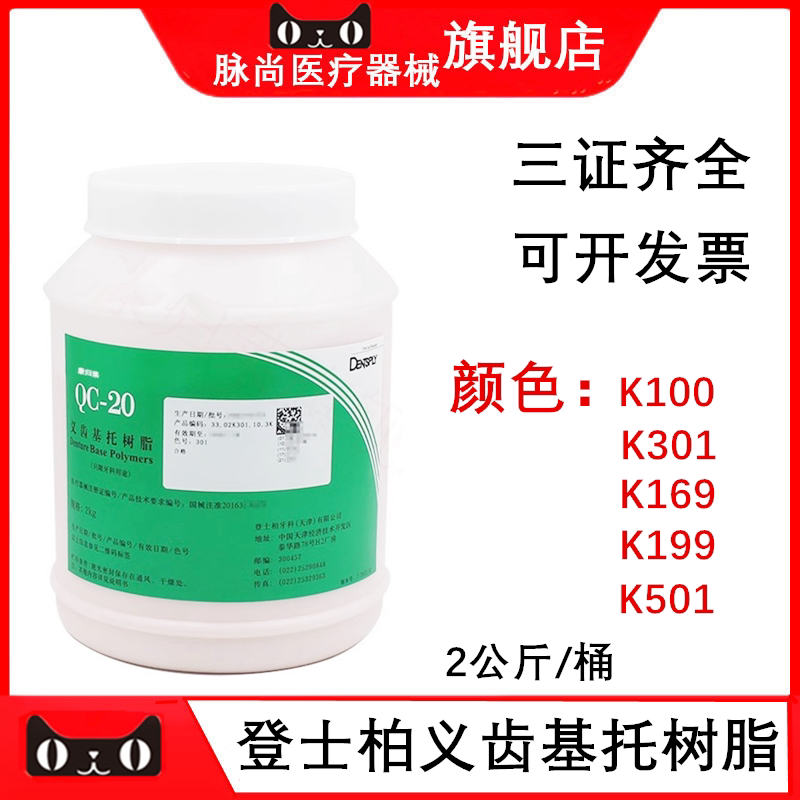 登士柏义齿基托树脂粉I型热凝