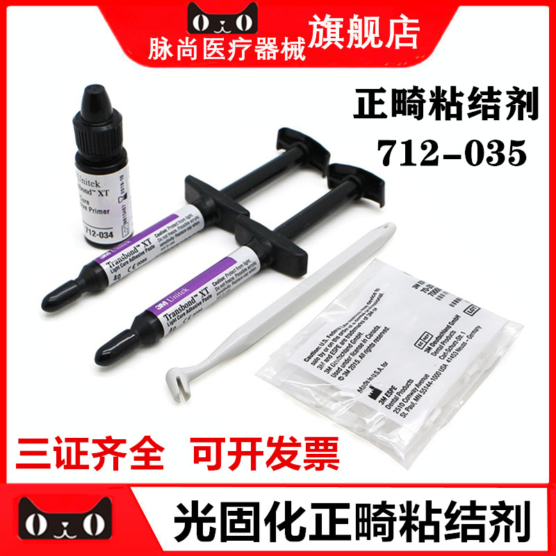 牙科材料光固化正畸粘结剂