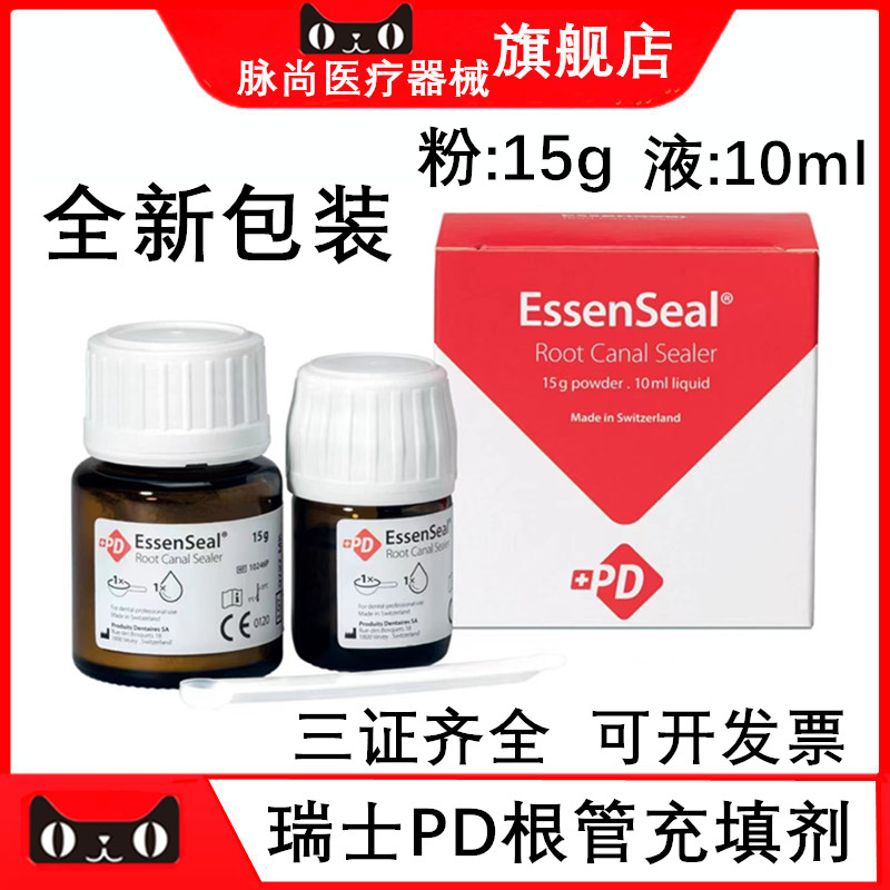 瑞士PD根充糊剂15g粉10ml液