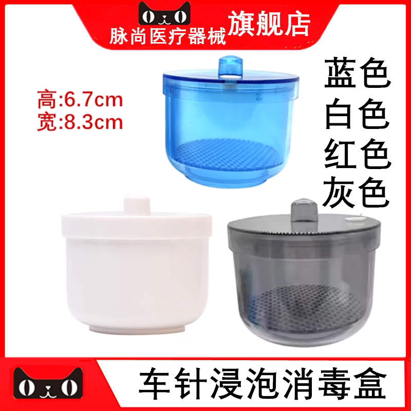牙科口腔车针浸泡消毒盒图片