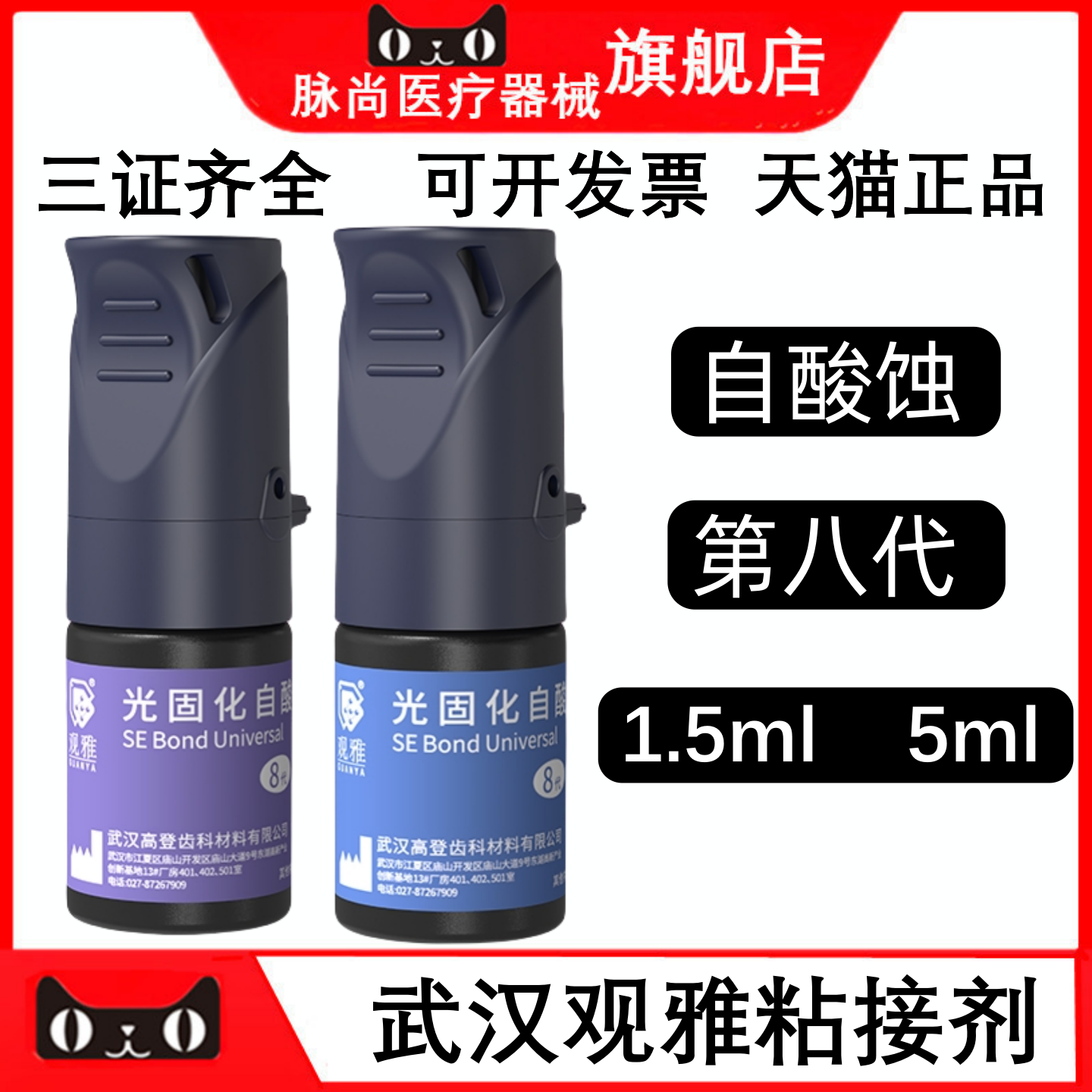 观雅光固化自酸蚀粘接剂8代