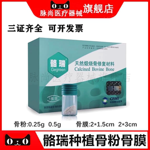 牙科骼瑞牙骨粉骨膜材料骨修复材料骨粉骨膜颗粒型0.25g0.5g包邮