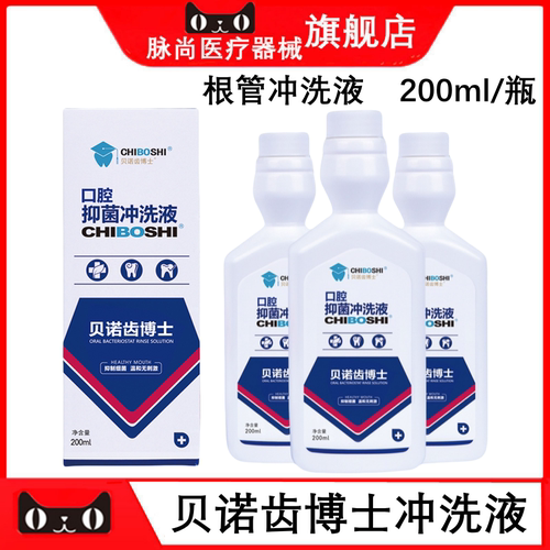 齿博士根管抑菌冲洗液200ml