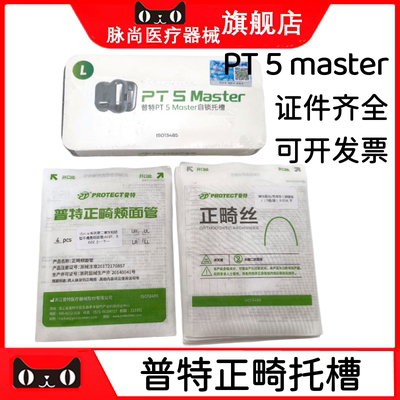普特正畸托槽PT5master