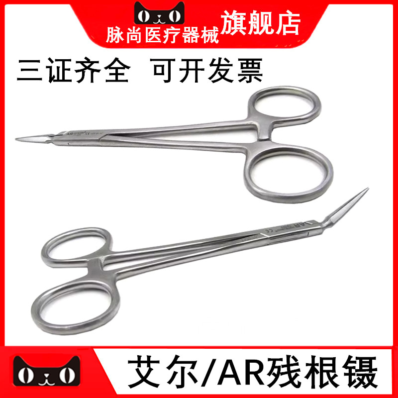口腔器械进口AR残根钳 艾尔残根镊 直头弯头碎片镊牙根镊AR残根镊
