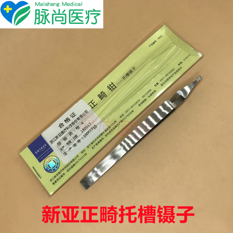 牙科器械新亚正畸托槽钳子 正畸托槽镊子 颊面管镊子正品托槽镊子