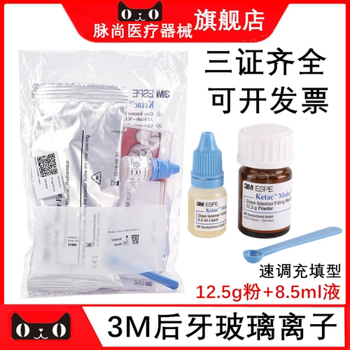 牙科口腔3m玻璃离子水门汀