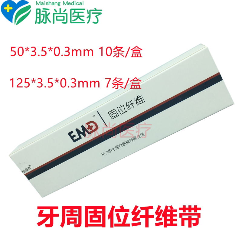 牙科伊生牙周固定纤维带袋松动牙固位时复间隙保持加固口腔纤维带