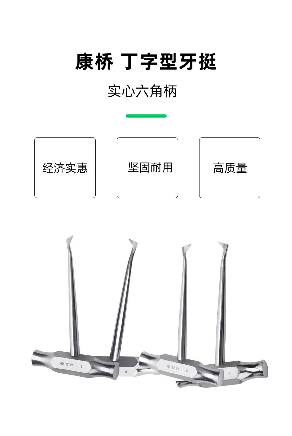 牙科口腔器械 康桥口神丁字型牙挺不锈钢三角牛角丁字挺1#-2#3#4