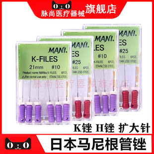 牙科材料 日本马尼根管锉 K锉 H锉 R锉扩大针 牙科材料 口腔工具
