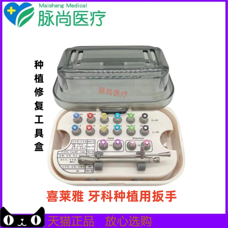 喜莱雅种植修复万能工具盒 牙科口腔种植用扳手XLY-NLBS100