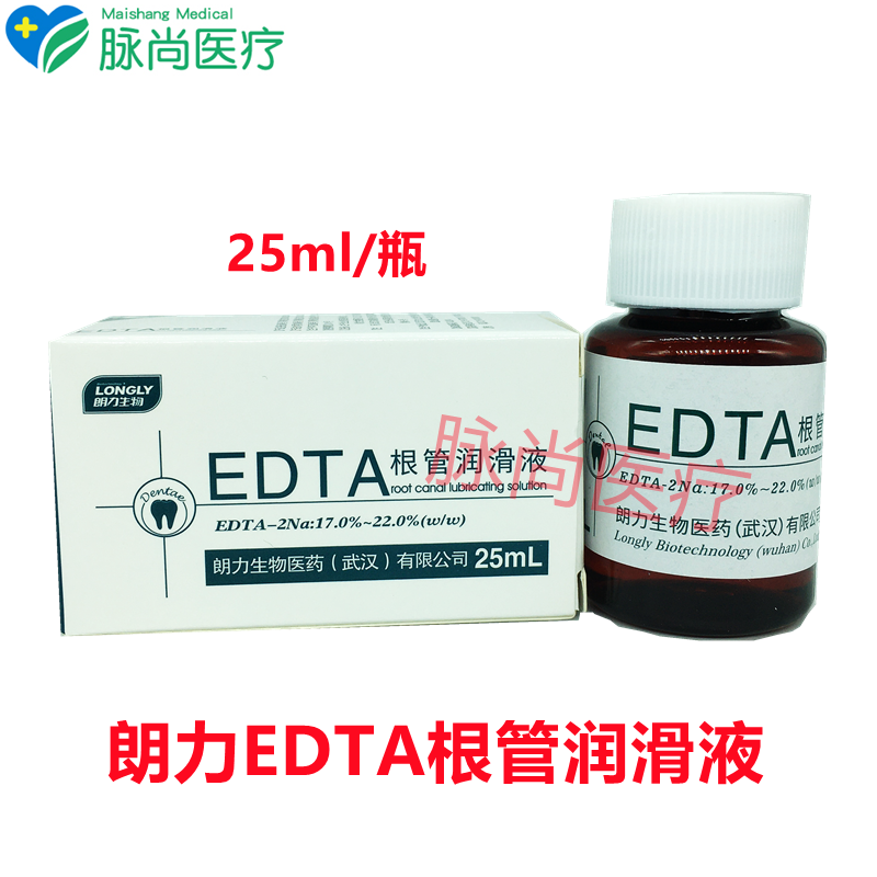 牙科口腔材料武汉朗力edta根管润滑液根管润滑液扩大液25ml