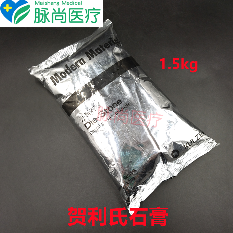 牙科石膏超硬石膏 桃红色1.5KG石膏粉1袋 正品包邮