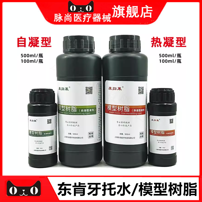 东肯模型树脂 热凝自凝牙托水 东肯基托树脂牙托粉造牙粉调拌液