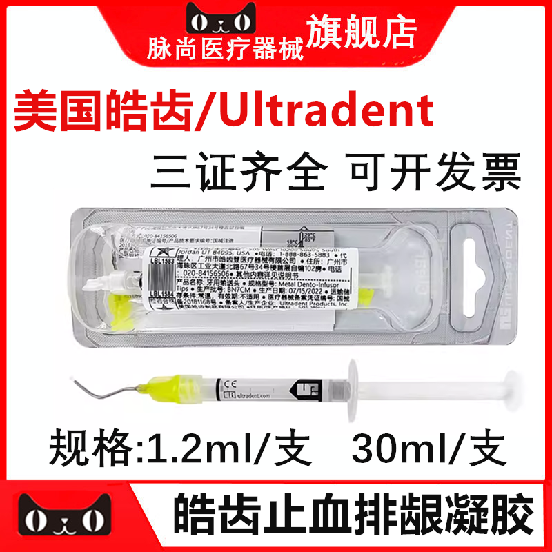 皓齿止血剂止血排龈凝1.2ml胶