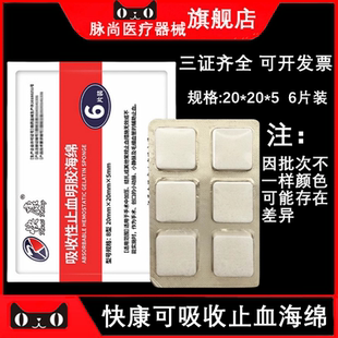 快康可吸收性明胶止血海绵B型 牙科材料创口护理口腔止血海绵明胶