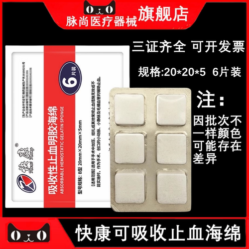 快康可吸收性止血明胶海绵B型