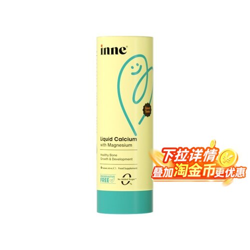 【全球购严选】inne小金条钙镁锌儿童补钙液体钙香橙味 30条/盒