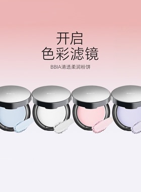 【全球购严选】BBIA柔焦清透控油马卡龙定妆粉饼持久控油不脱妆