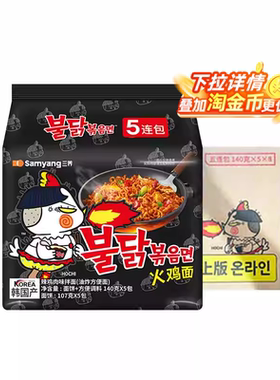【全球购严选】韩国三养火鸡面进口泡面方便面拌面整箱40包拉面3