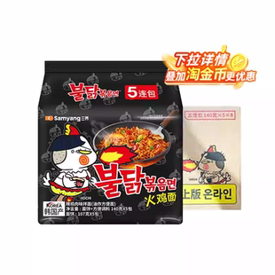 韩国三养火鸡面进口泡面方便面拌面整箱40包拉面3 全球购严选