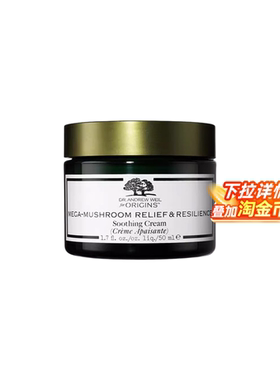 【全球购严选】ORIGINS悦木之源灵芝精华面霜保湿修护舒缓50ml