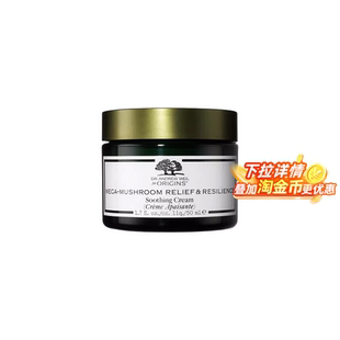 【全球购严选】ORIGINS悦木之源灵芝精华面霜保湿修护舒缓50ml