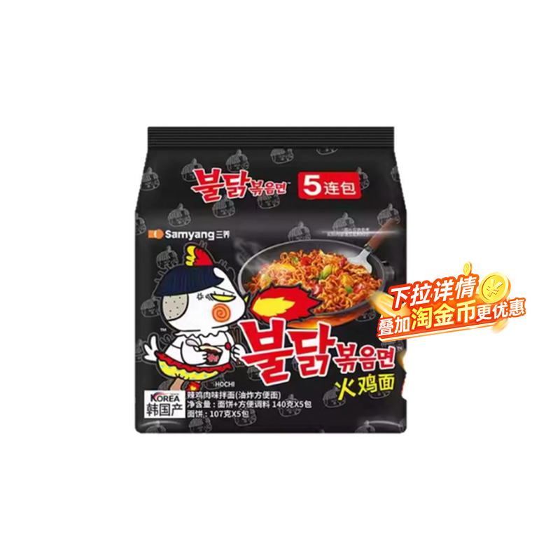 【全球购严选】整箱韩国三养超辣火鸡面进口干拌面泡面方便面2