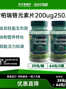 【全球购严选】荷柏瑞HB铬元素200ug250片英国原装 效期26.11月