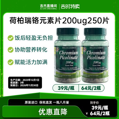 【全球购严选】荷柏瑞HB铬元素200ug250片英国原装 效期26.11月