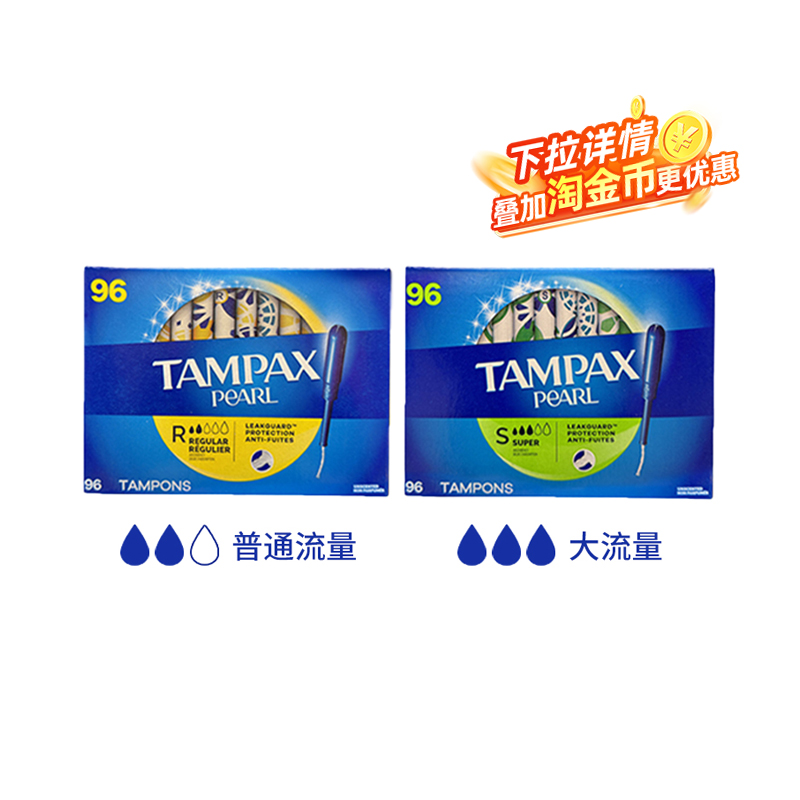 【全球购严选】丹碧丝TAMPAX卫生棉条长导管式内置式纯棉月经棉条