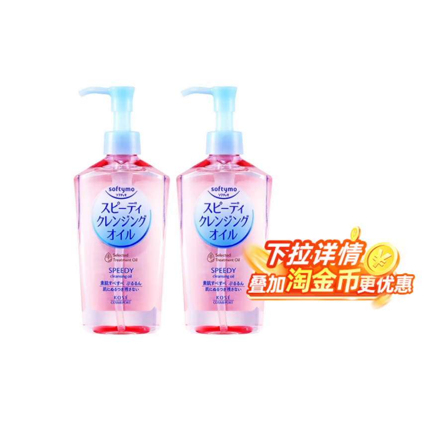 【全球购严选】高丝卸妆油新款240ml 1瓶230ml 2瓶460ml 3瓶690ml