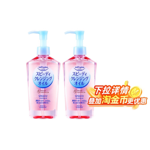 【全球购严选】高丝卸妆油新款240ml 1瓶230ml 2瓶460ml 3瓶690ml
