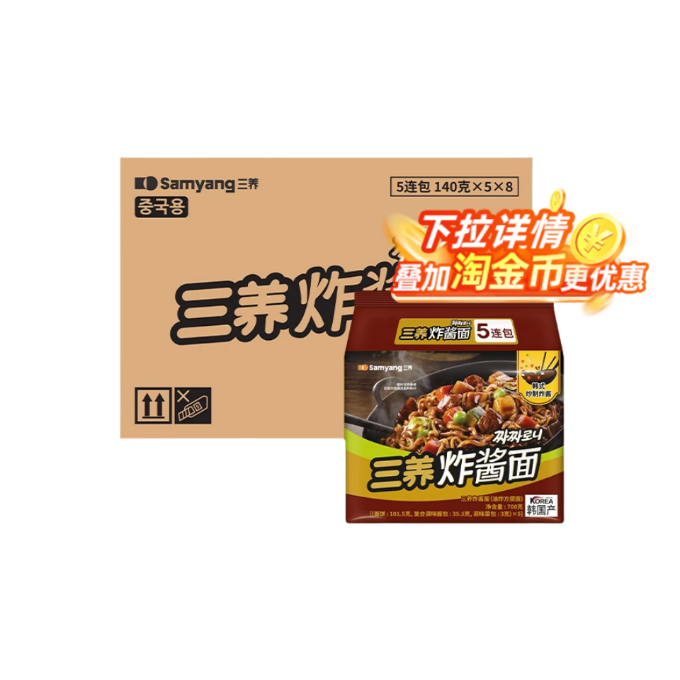 【全球购严选】三养方便面经典三养炸酱面/140G*5*8整箱囤货