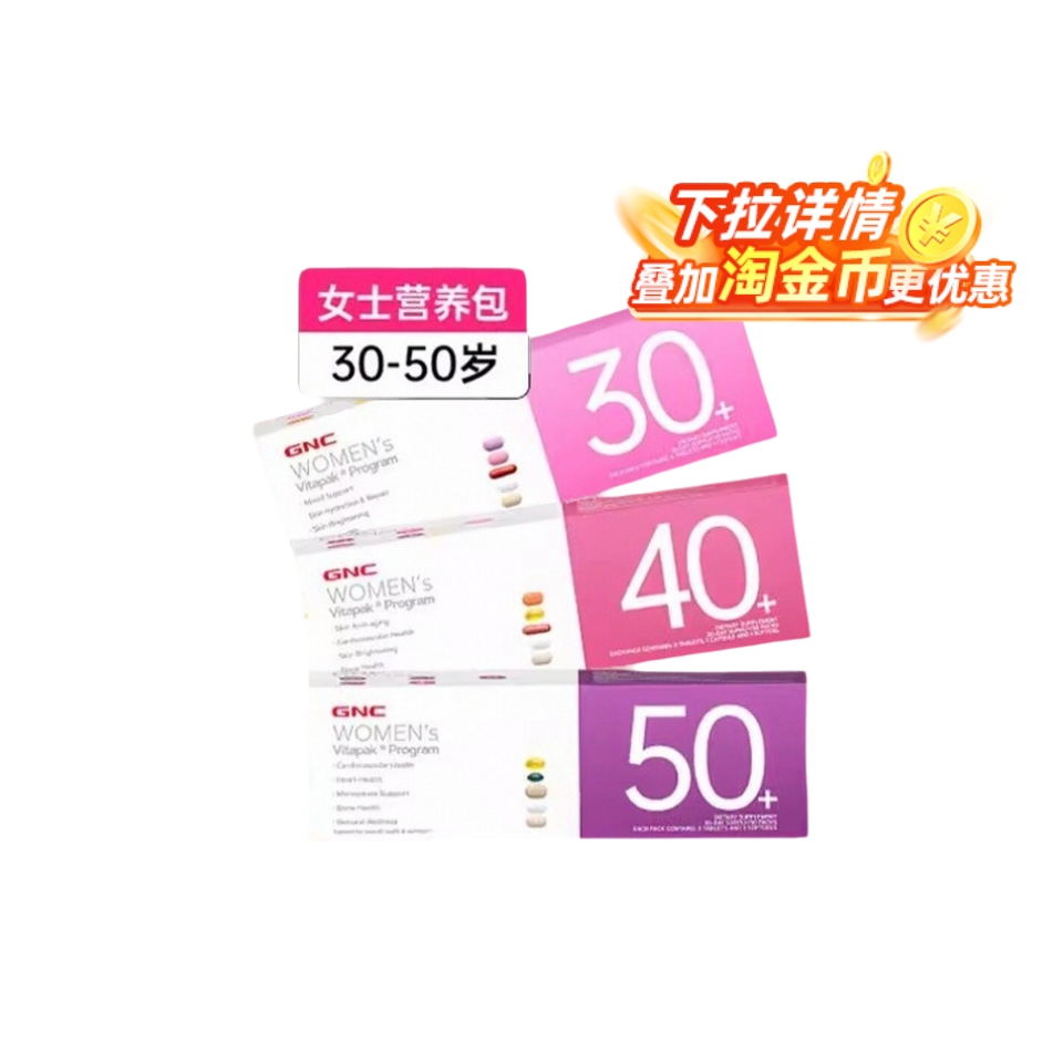 【全球购严选】GNC健安喜女性20+30+40+50+每日营养包复合维生素A
