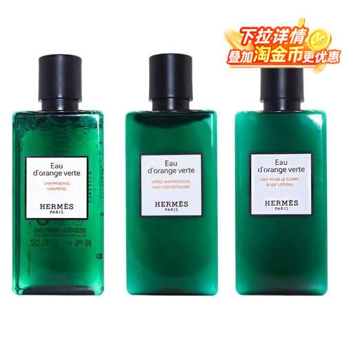 Hermes爱马仕橘绿之泉洗发水护发素沐浴露身体乳洗护80ml正品