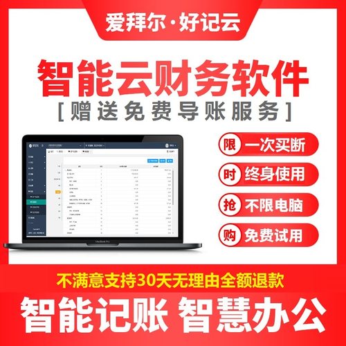 财务软件永久买断版不限电脑